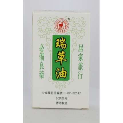 廣羊藥業瑞草油 20cc
